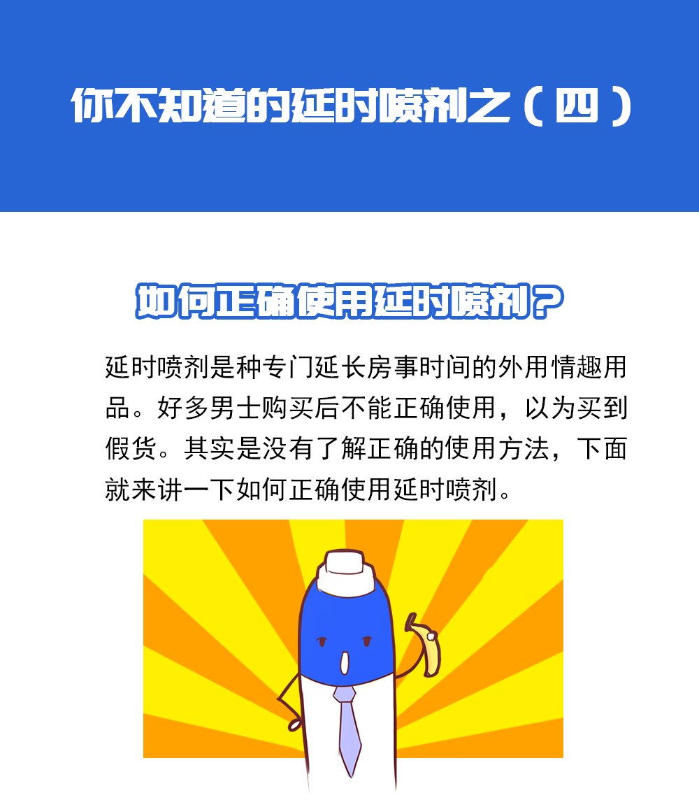 如何正确使用享久延时喷剂?